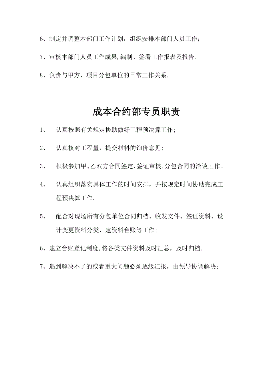 合约部工作职责.doc_第3页