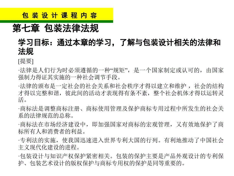 最新包装法律法规精品课件_第2页