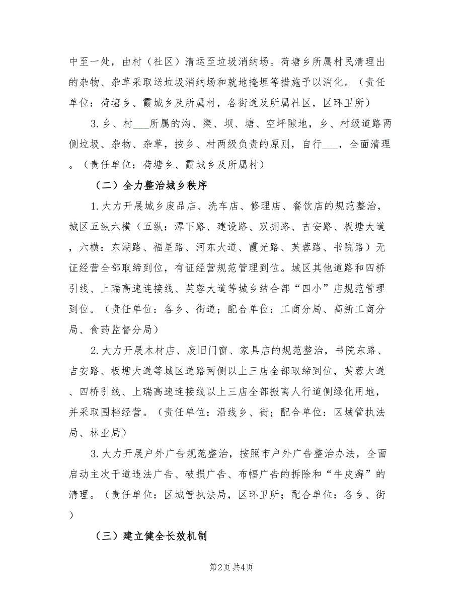 2021年城村环卫共治行动方案.doc_第2页