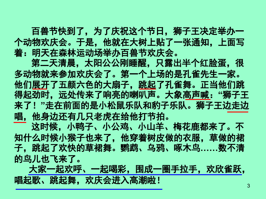 动物运动会课堂PPT_第3页