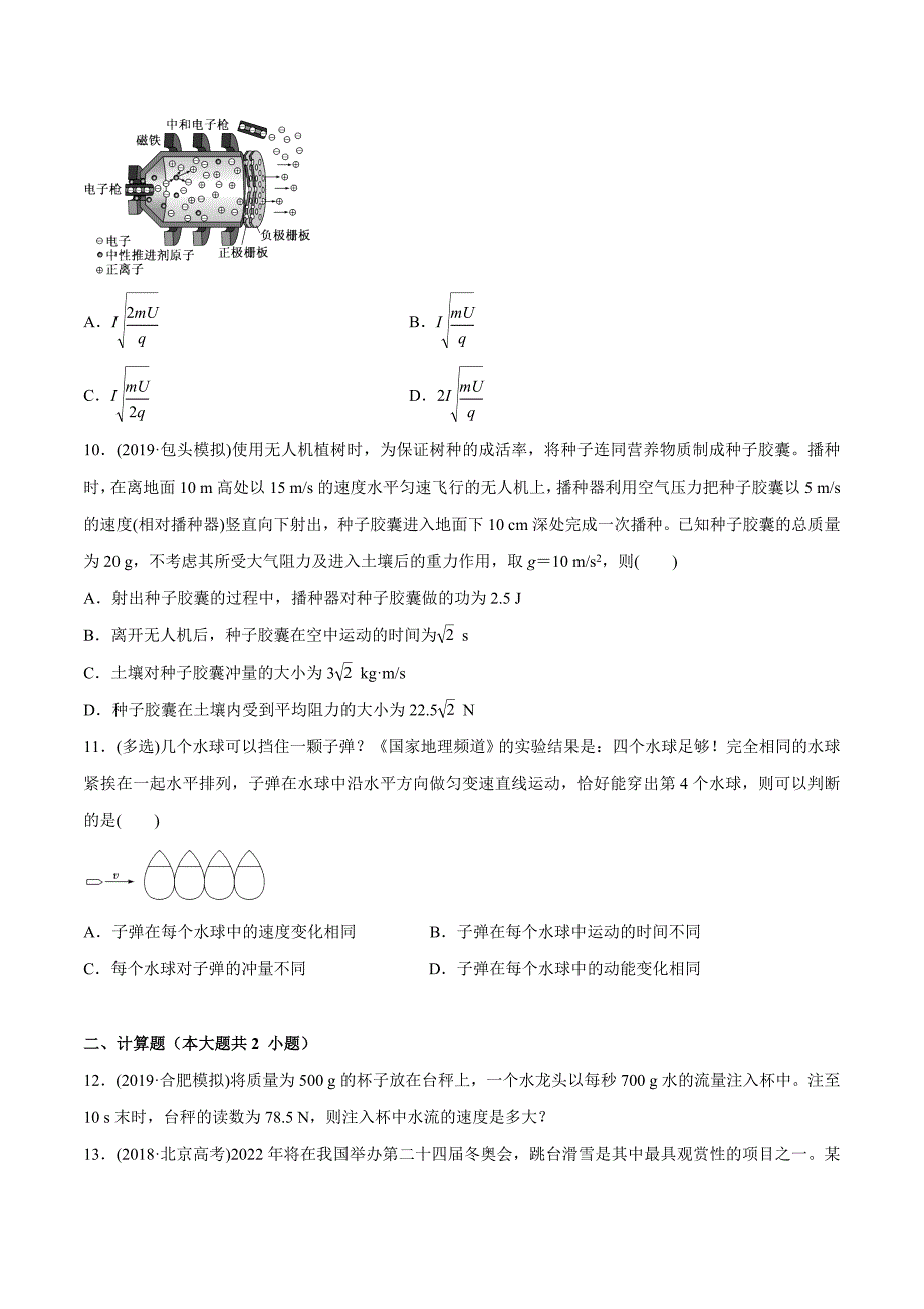 专题19-动量定理（原卷版）.doc_第3页