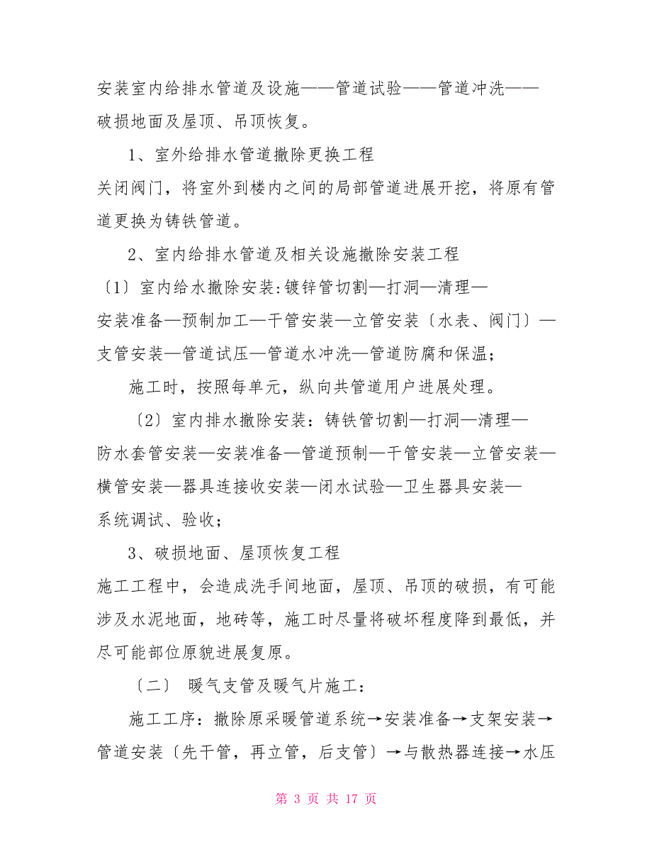 水暖电设施改造施工方案_第3页