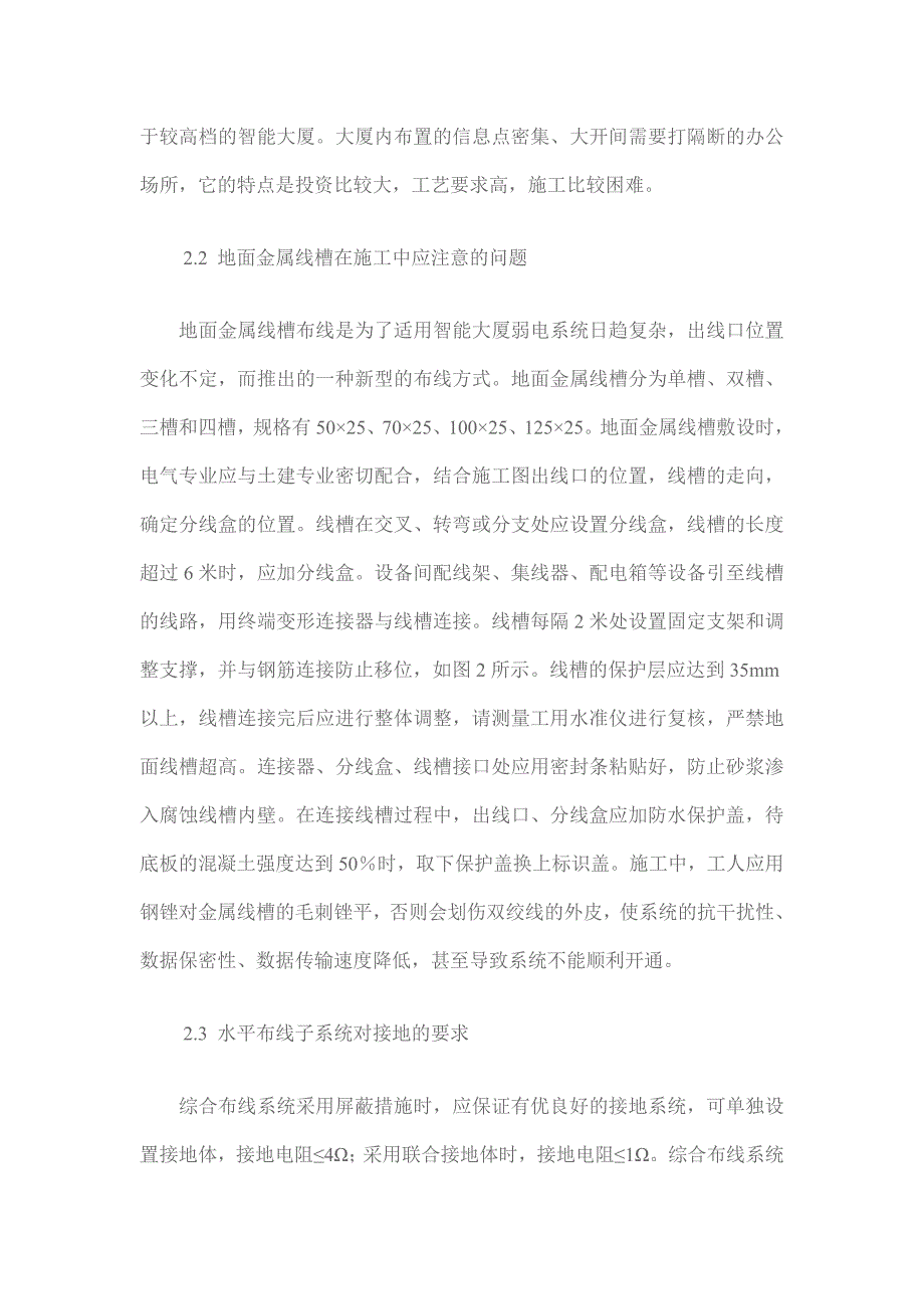 水平布线子系统在施工中应该注意的问题综合布线系统.doc_第3页