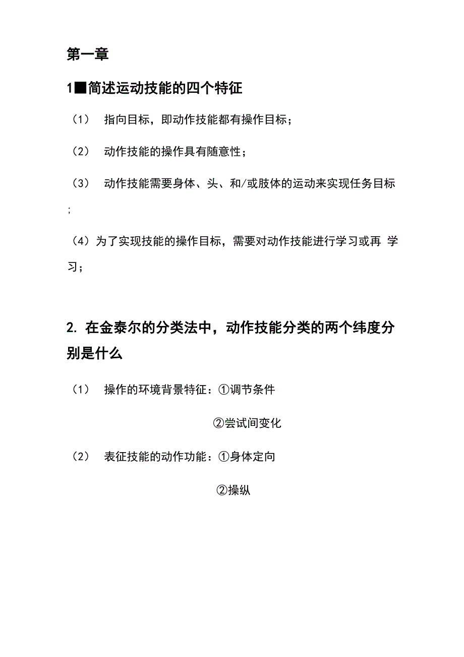 运动技能学习与控制_第1页