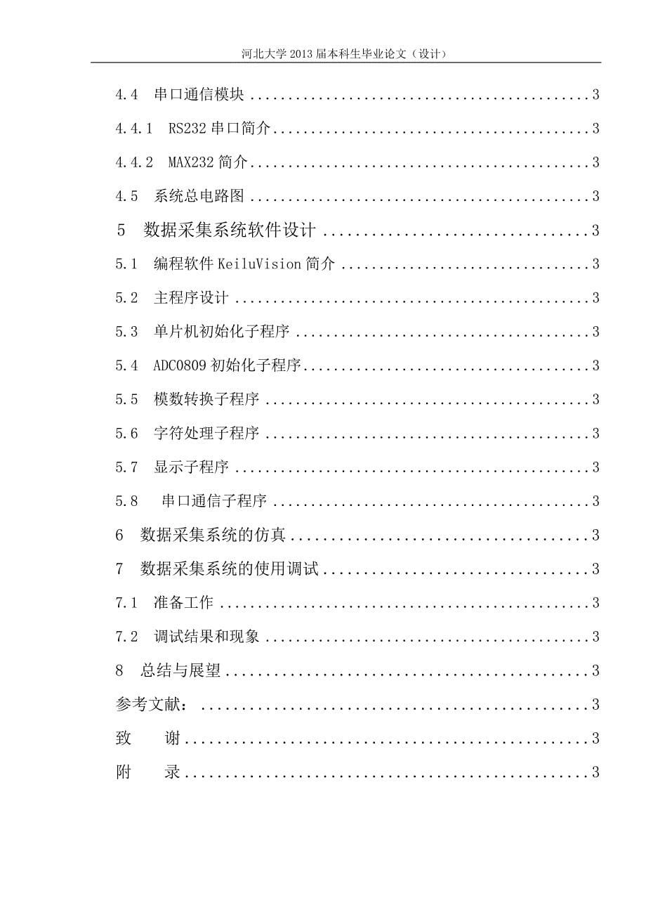 微生物燃料电池数据采集系统-设计与实现毕业论文.docx_第5页