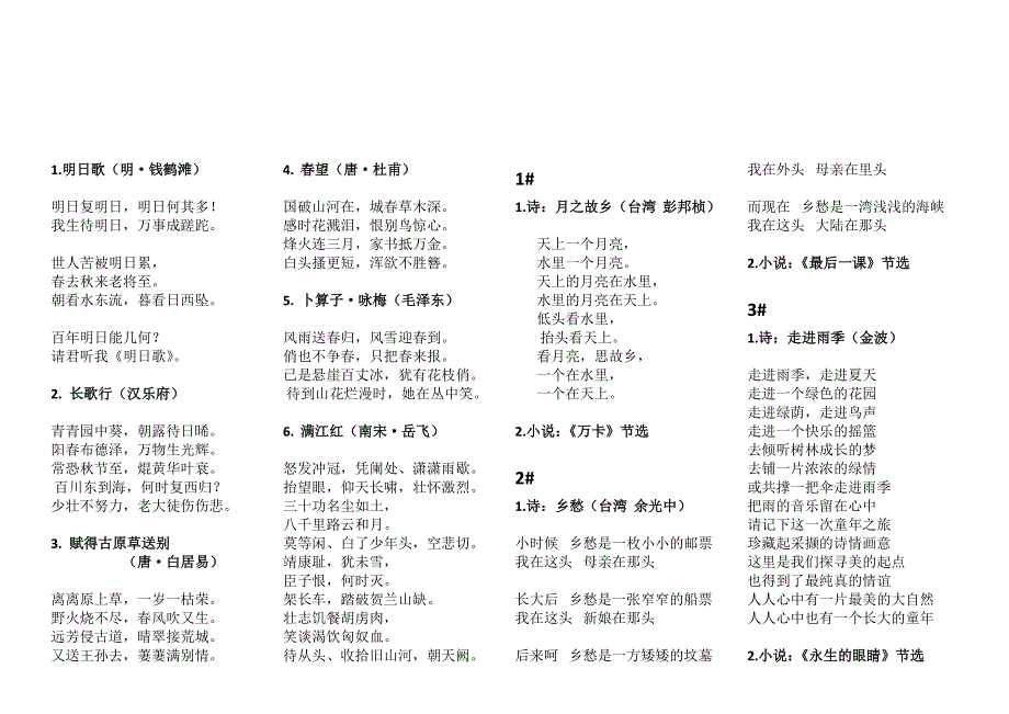 中级七级考试篇目.docx_第1页