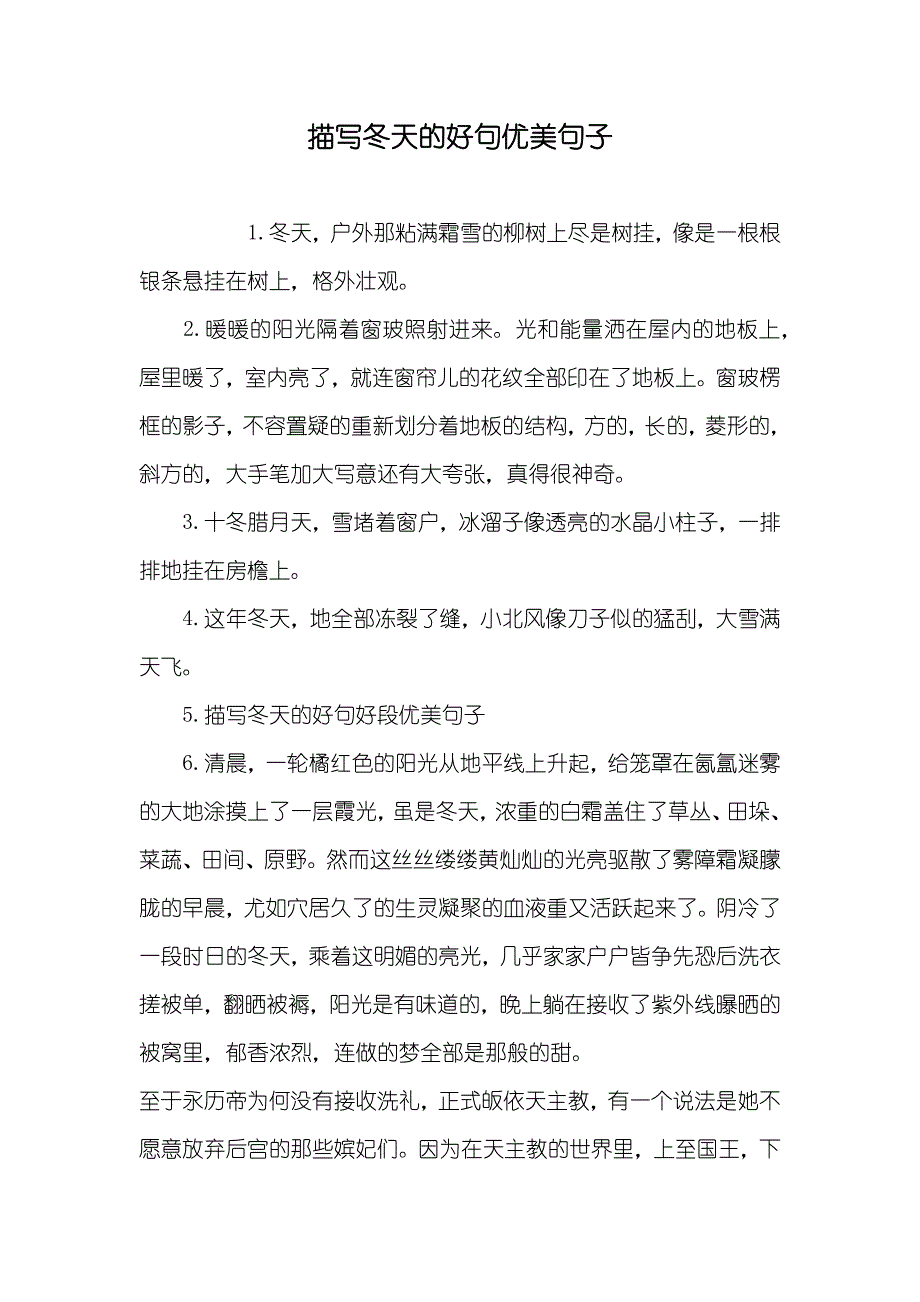 描写冬天的好句优美句子_第1页