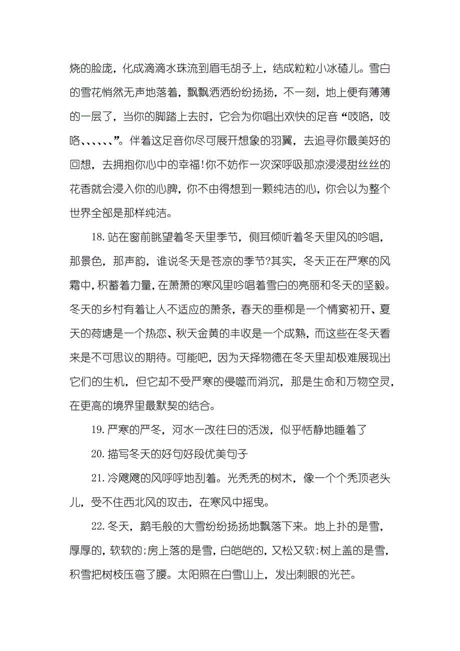 描写冬天的好句优美句子_第4页