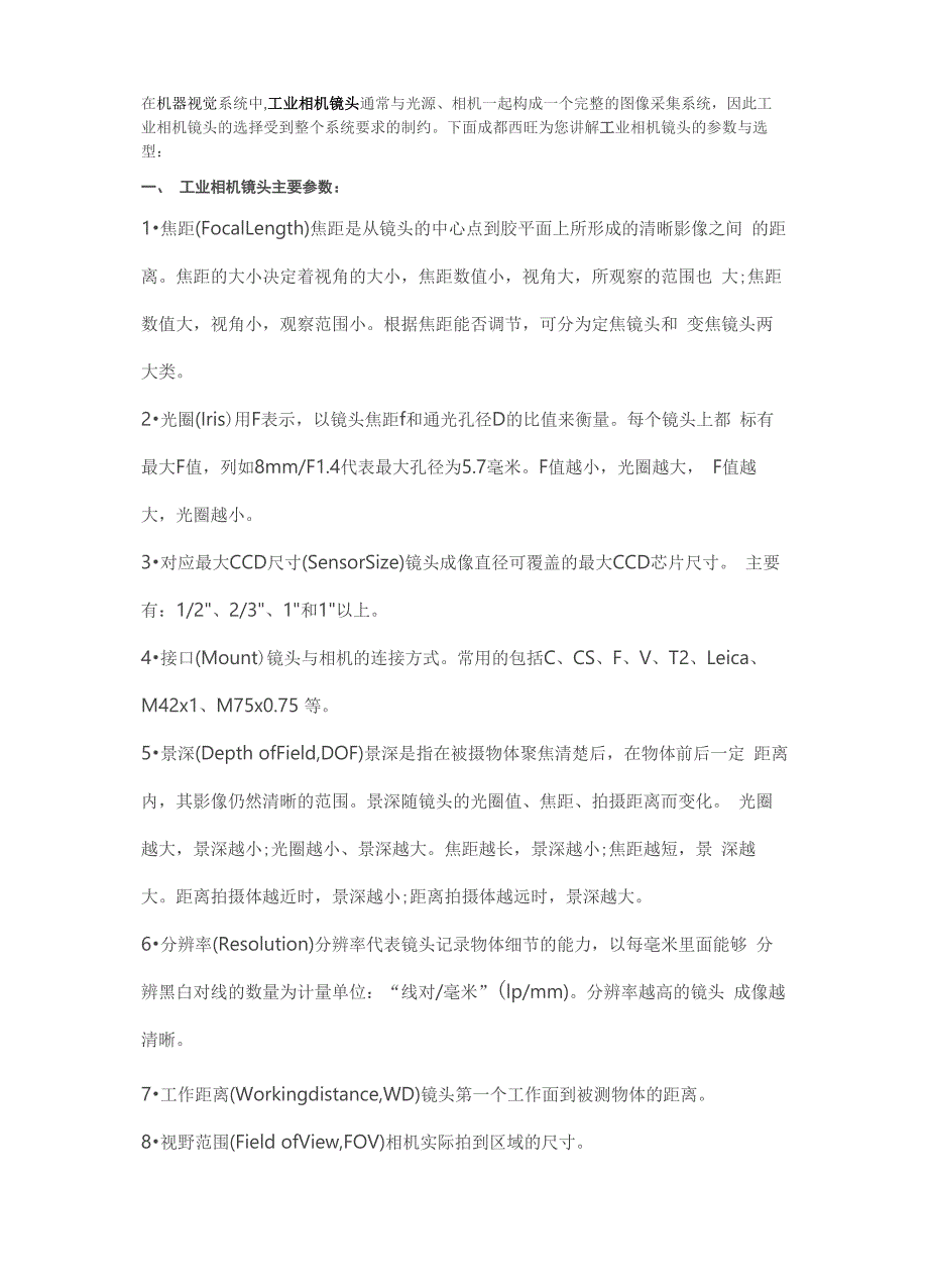 CCD-工业相机镜头的参数与选型_第1页