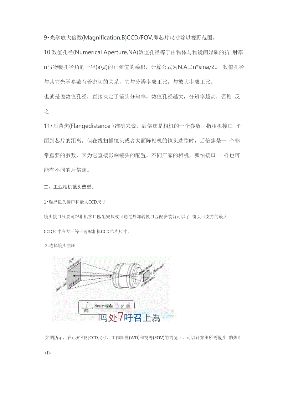 CCD-工业相机镜头的参数与选型_第2页