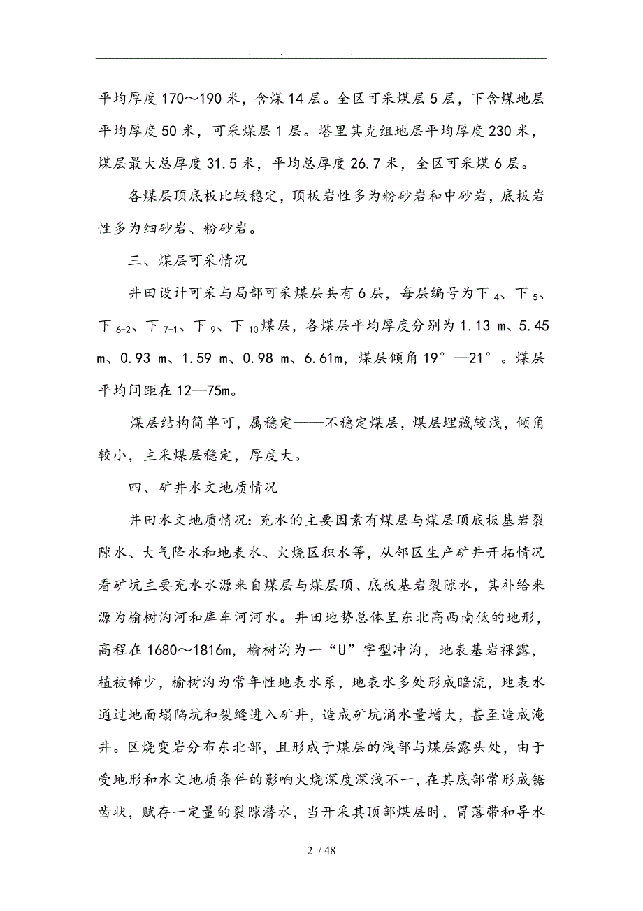 金沟煤矿矿井灾害预防与处理计划_第2页