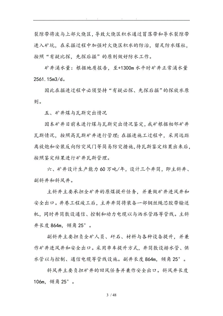 金沟煤矿矿井灾害预防与处理计划_第3页