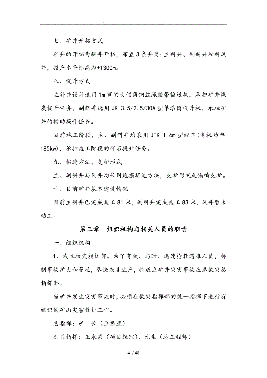 金沟煤矿矿井灾害预防与处理计划_第4页