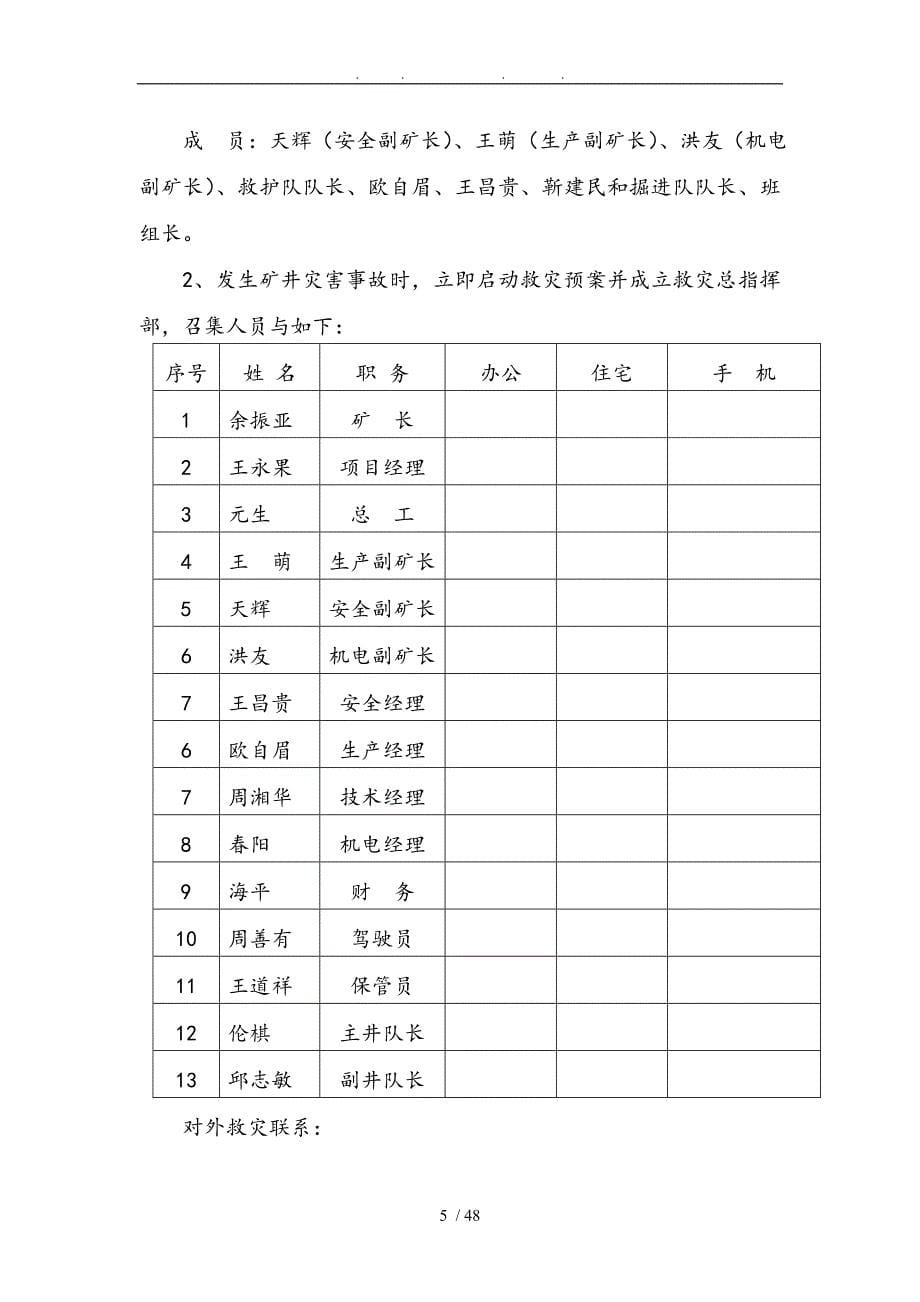 金沟煤矿矿井灾害预防与处理计划_第5页