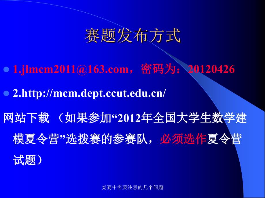 竞赛中的几点注意事项长春工业大学基础科学学院_第2页