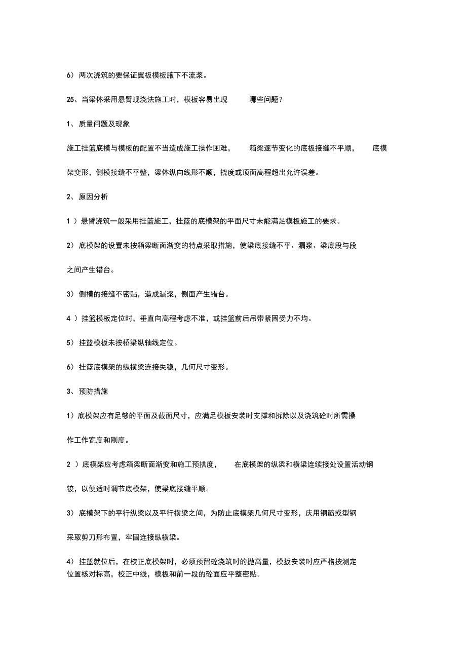 桥梁施工技术总结材料_第5页