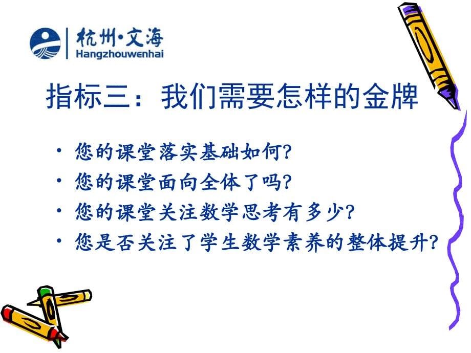 小学数学课堂教学的价值取向.ppt_第5页