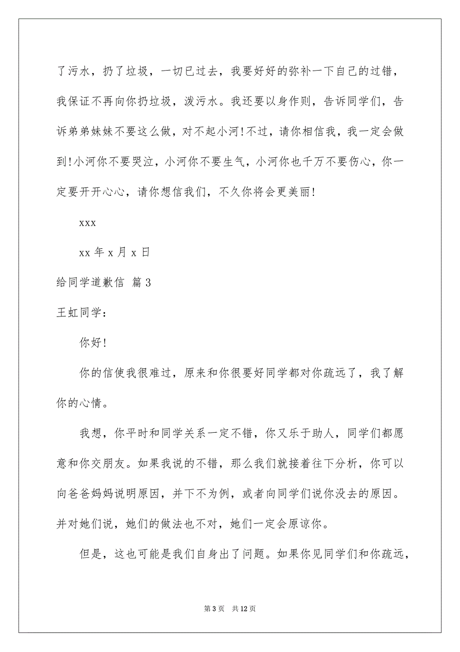 有关给同学道歉信范文汇编九篇_第3页