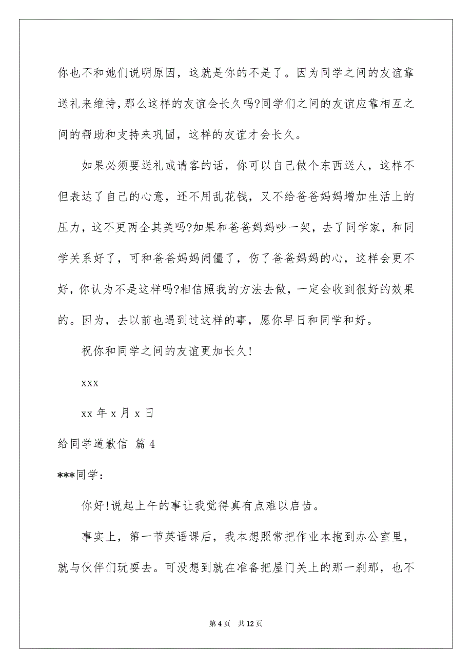 有关给同学道歉信范文汇编九篇_第4页