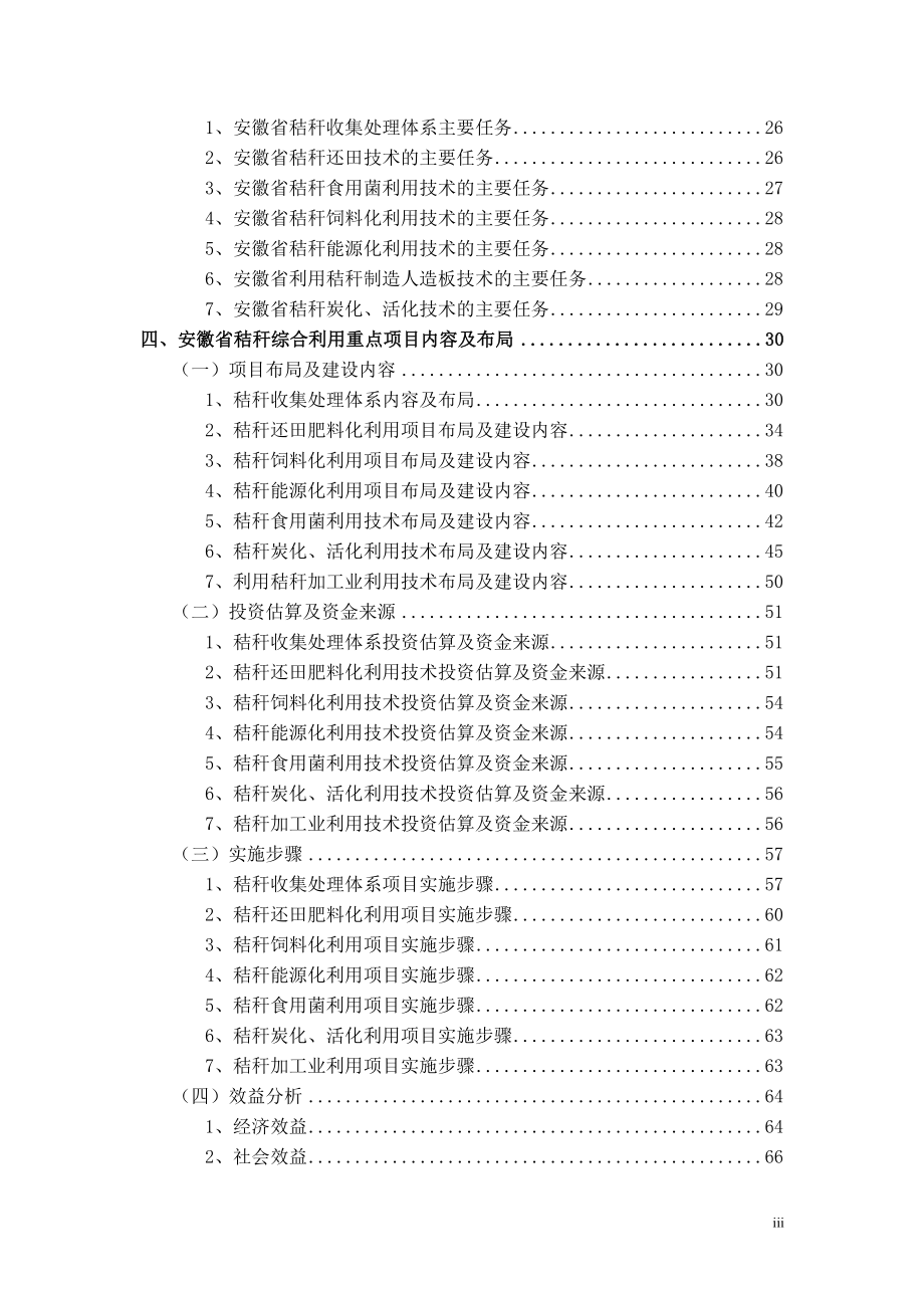 安徽省秸秆综合利用规划.doc_第3页