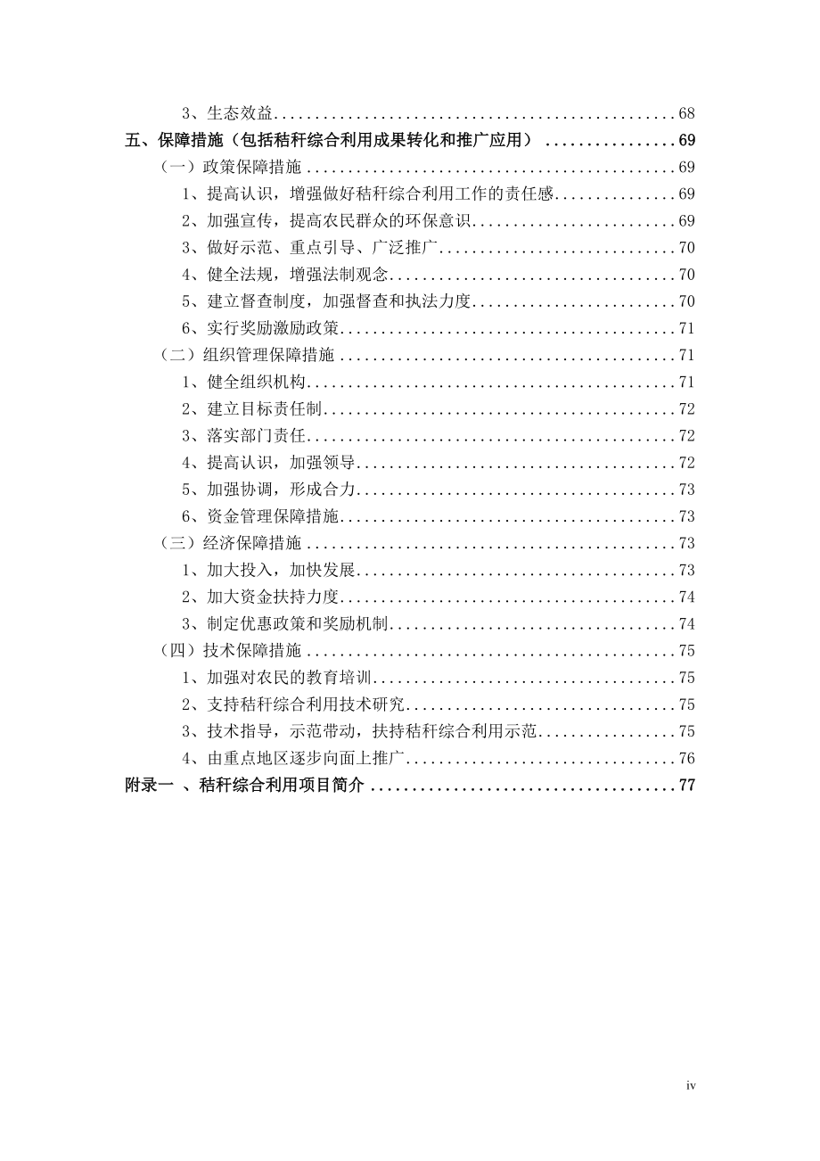 安徽省秸秆综合利用规划.doc_第4页