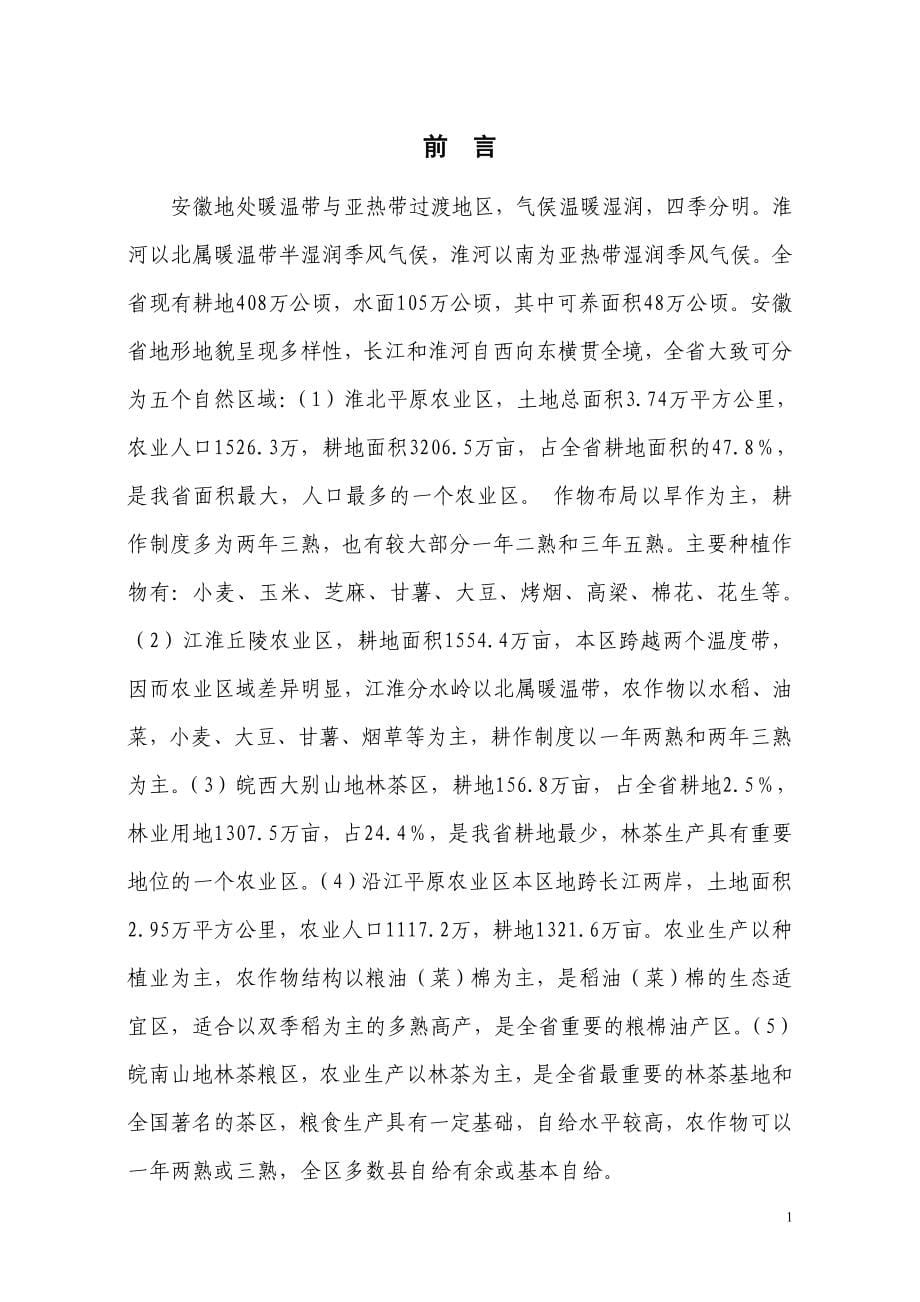 安徽省秸秆综合利用规划.doc_第5页