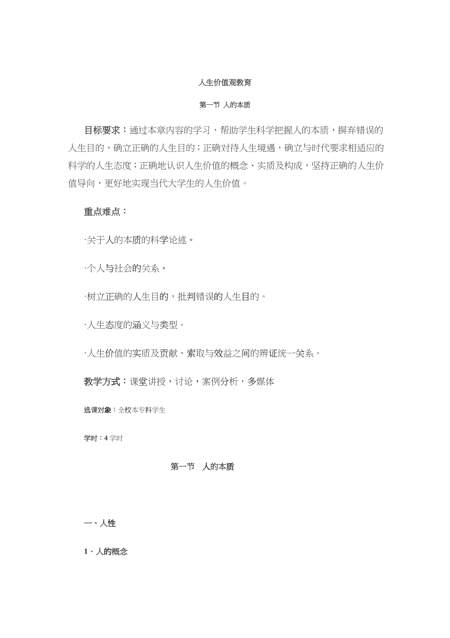 人生价值观教育_第1页