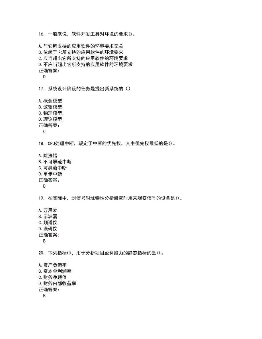 2022自考专业(计算机网络)试题(难点和易错点剖析）含答案58_第4页