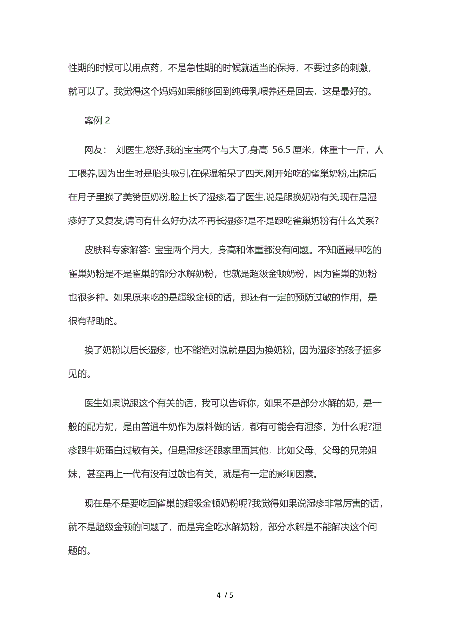 育婴师在哪里学习培训考证？供参考_第4页