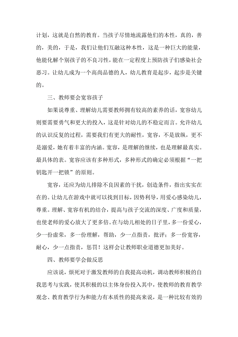 红镇中心幼儿园阮家琴国培总结.doc_第2页