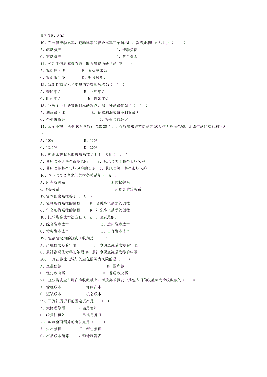 经管财务管理复习题.doc_第3页