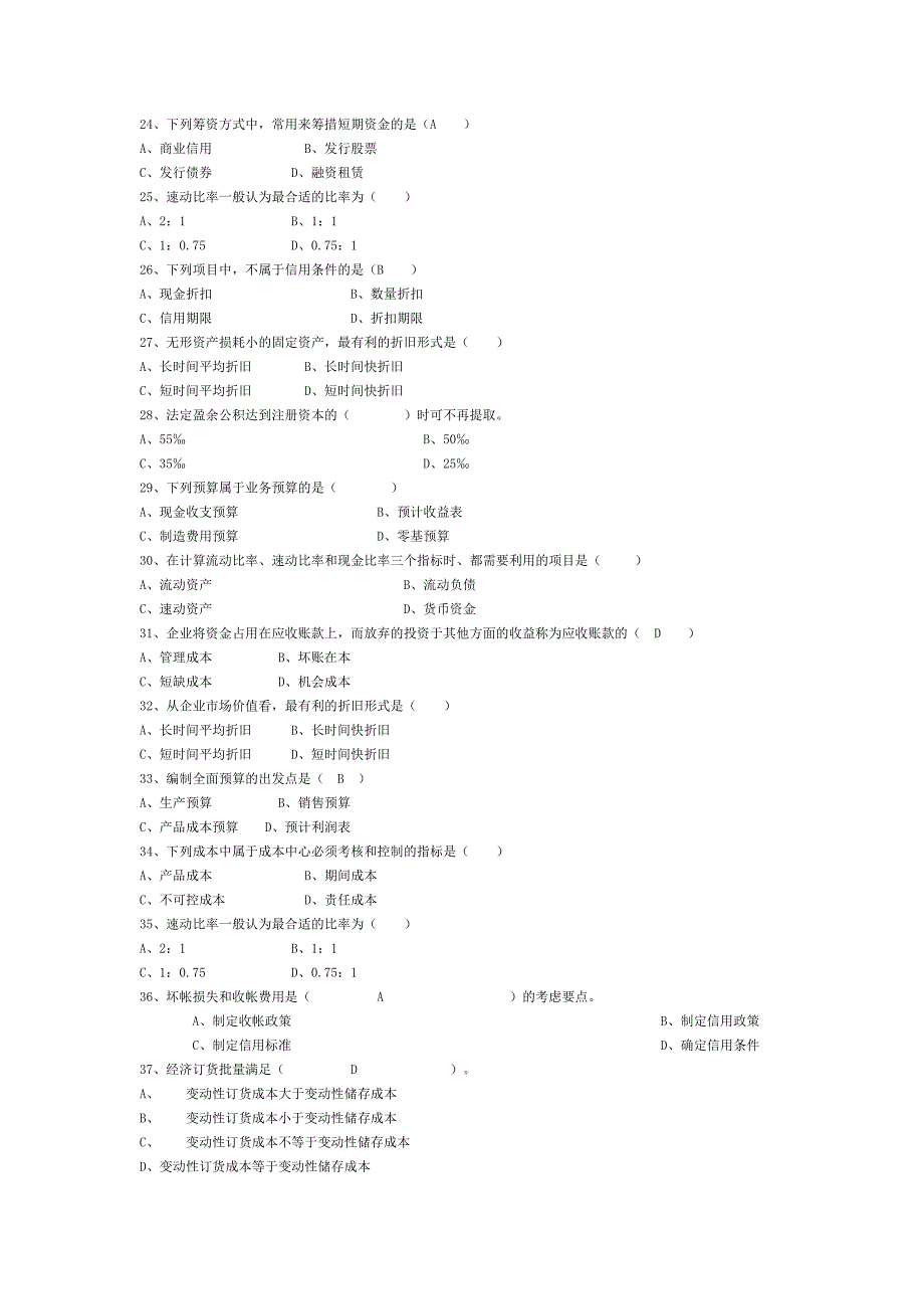 经管财务管理复习题.doc_第4页