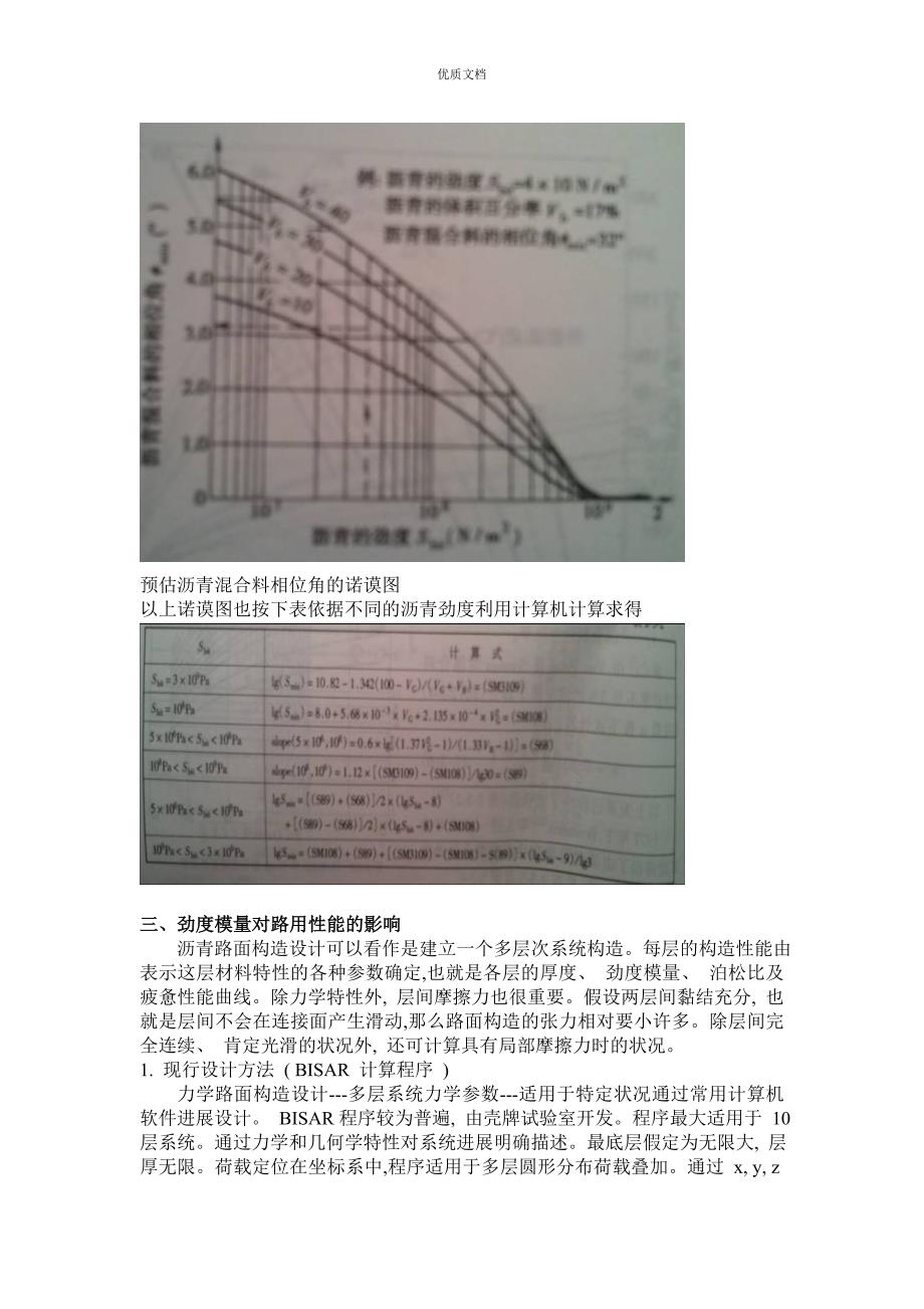 沥青混合料劲度模量_第4页