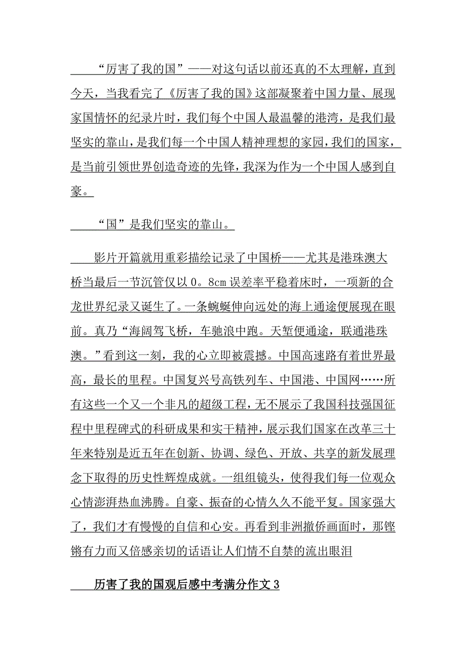 历害了我的国观后感中考满分作文_第2页