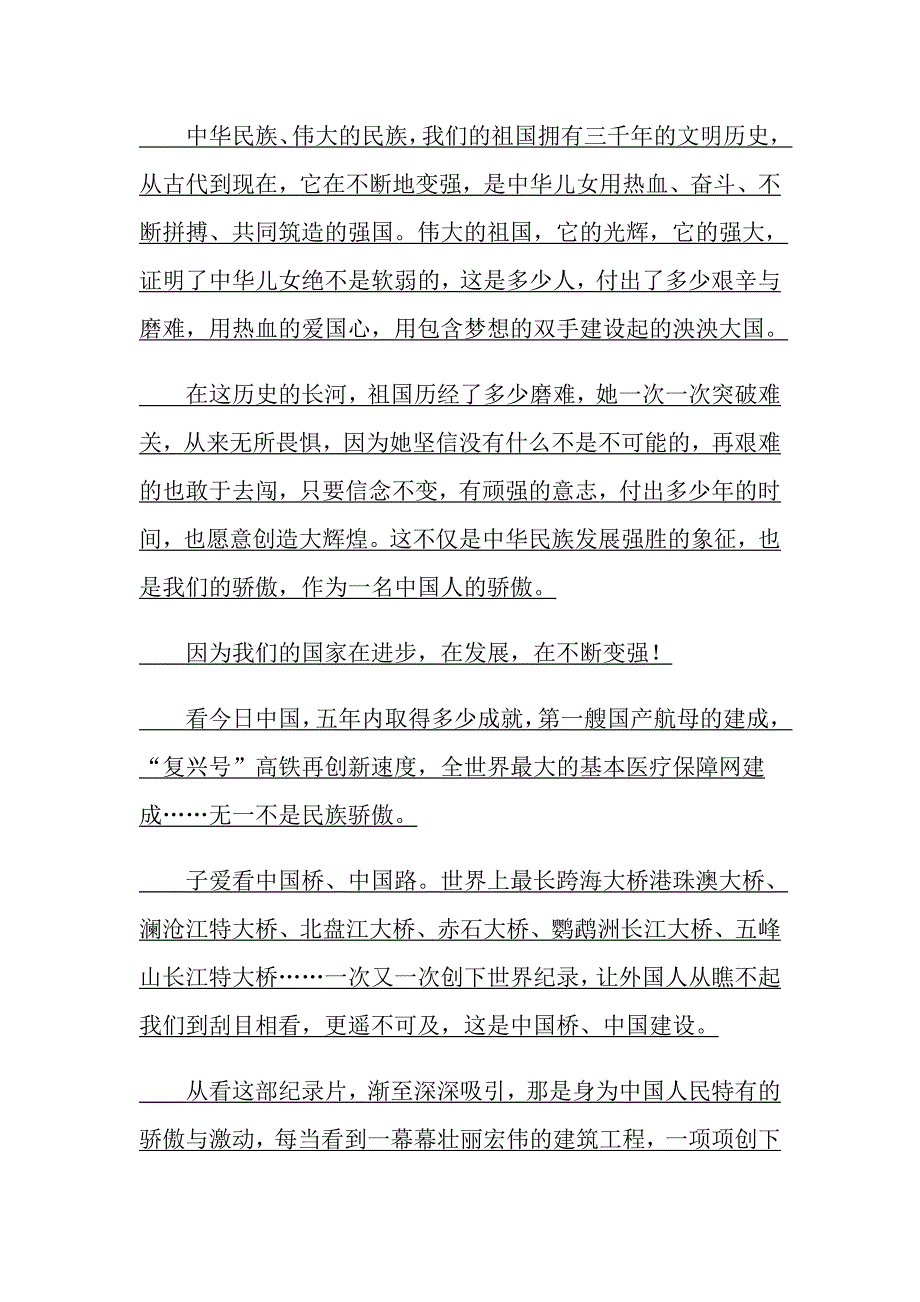 历害了我的国观后感中考满分作文_第3页