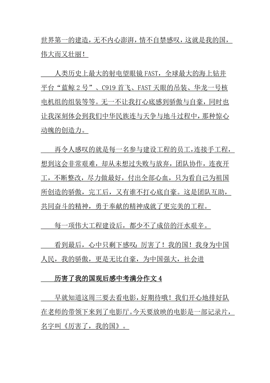 历害了我的国观后感中考满分作文_第4页