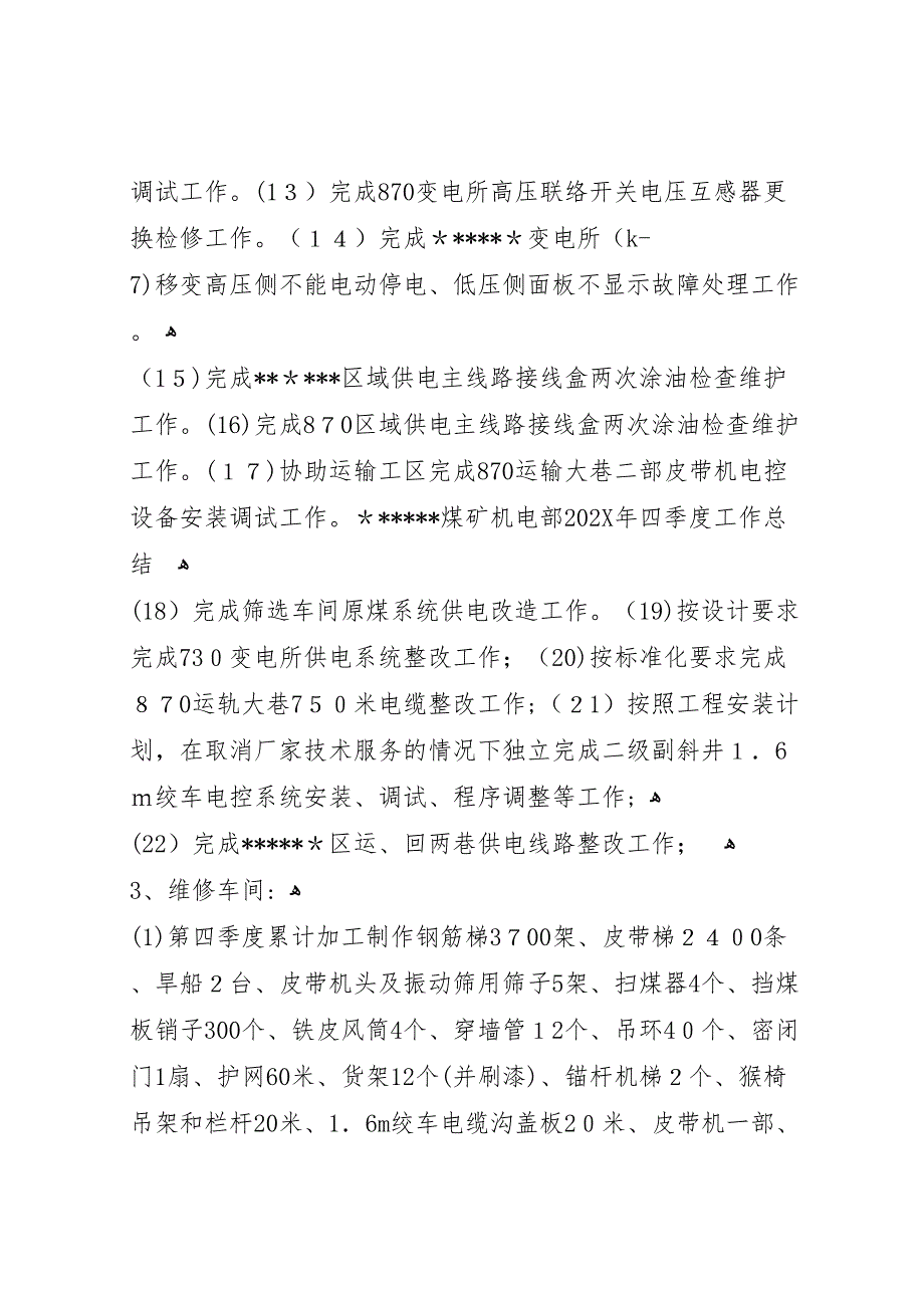 煤矿季度培训工作总结_第4页