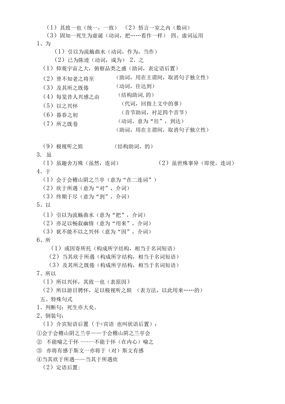 兰亭集序知识点归纳_第1页
