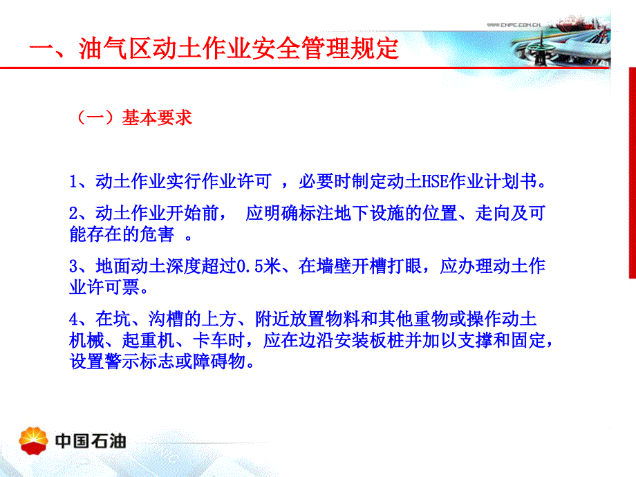 油气区作业安全要求_第2页