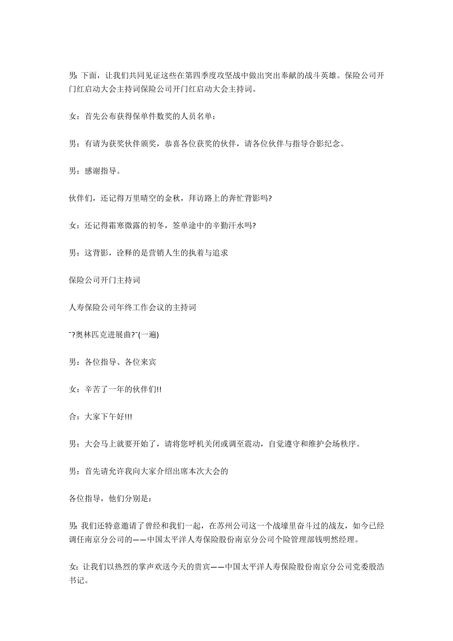 2021年保险公司年会主持词_第4页