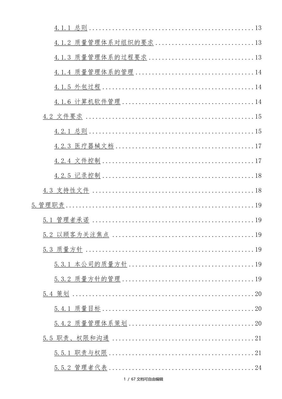 ISO13485-2016版质量手册_第2页