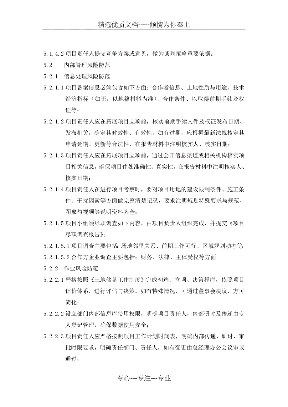 北京鹏润地产项目拓展风险管理制度_第3页