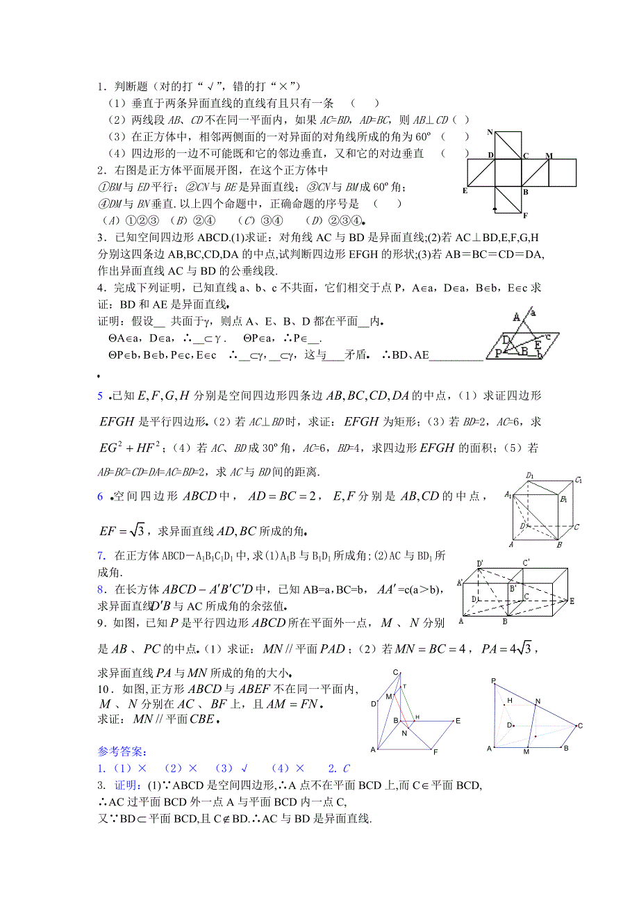 高一数学上点线面关系教案(精华)_第3页