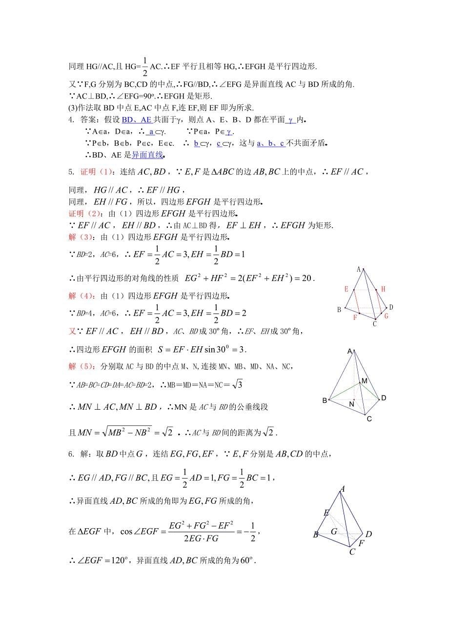 高一数学上点线面关系教案(精华)_第5页