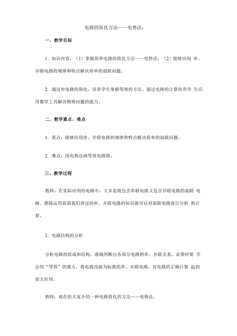 电路的简化方法_第1页
