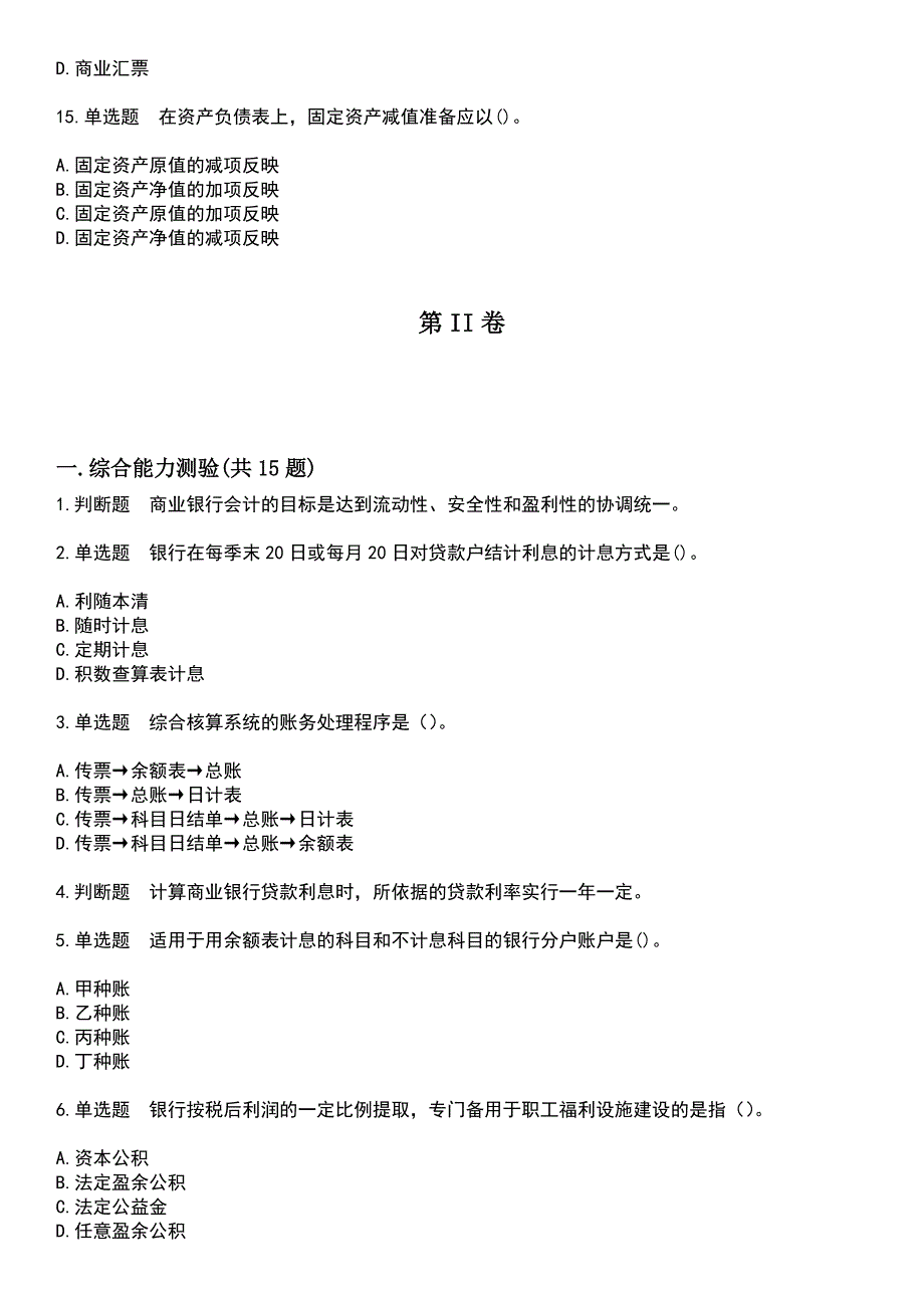 2023年自考专业(金融)-银行会计学考试题库+答案_第3页