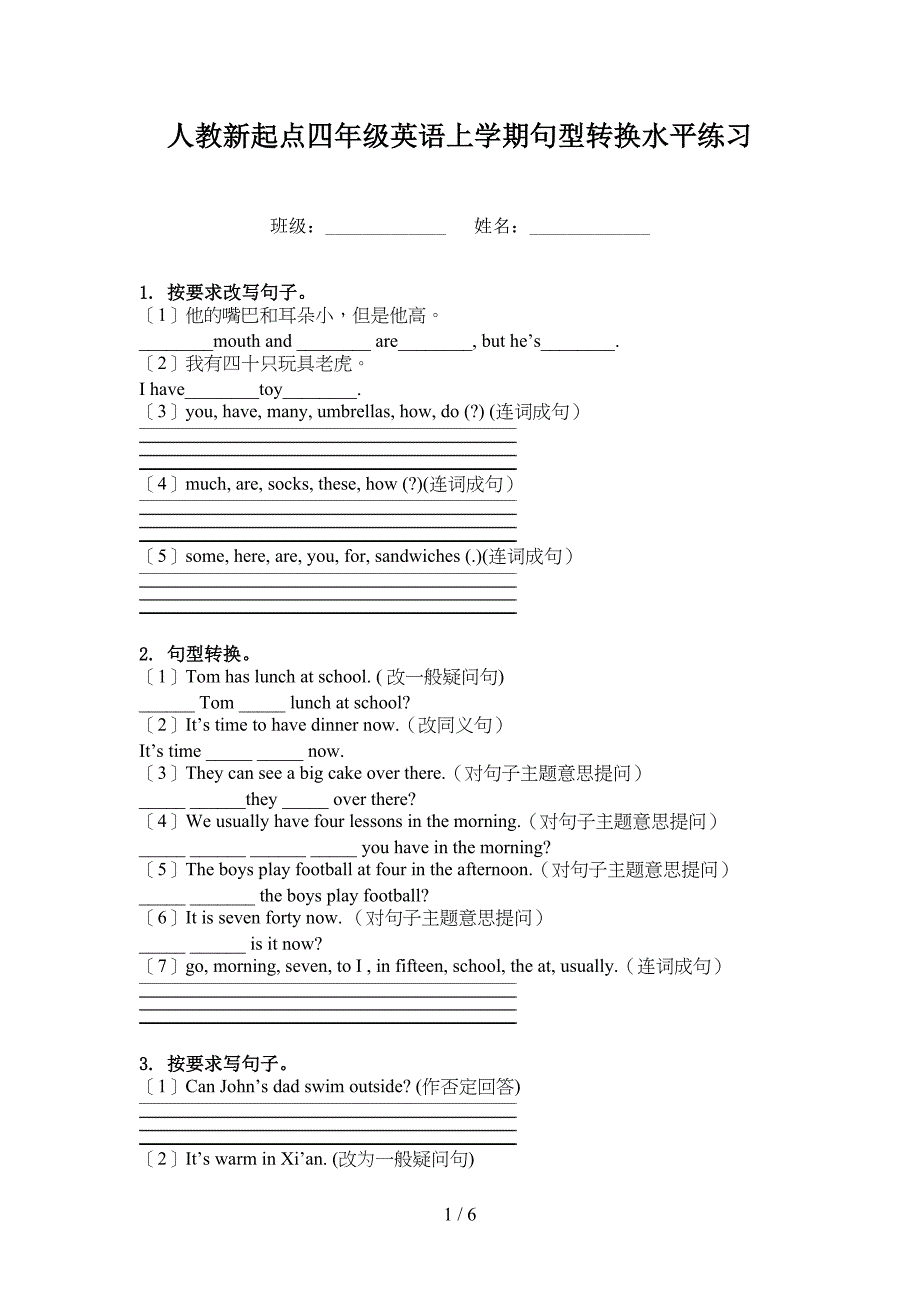 人教新起点四年级英语上学期句型转换水平练习_第1页