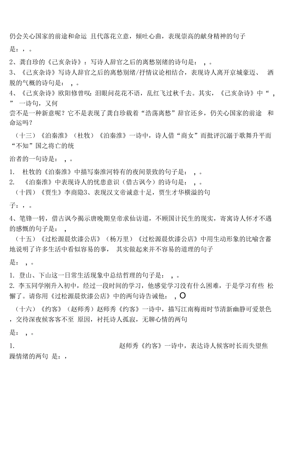 部编人教版七年级语文下册古诗文理解性默写(完整版).docx_第3页