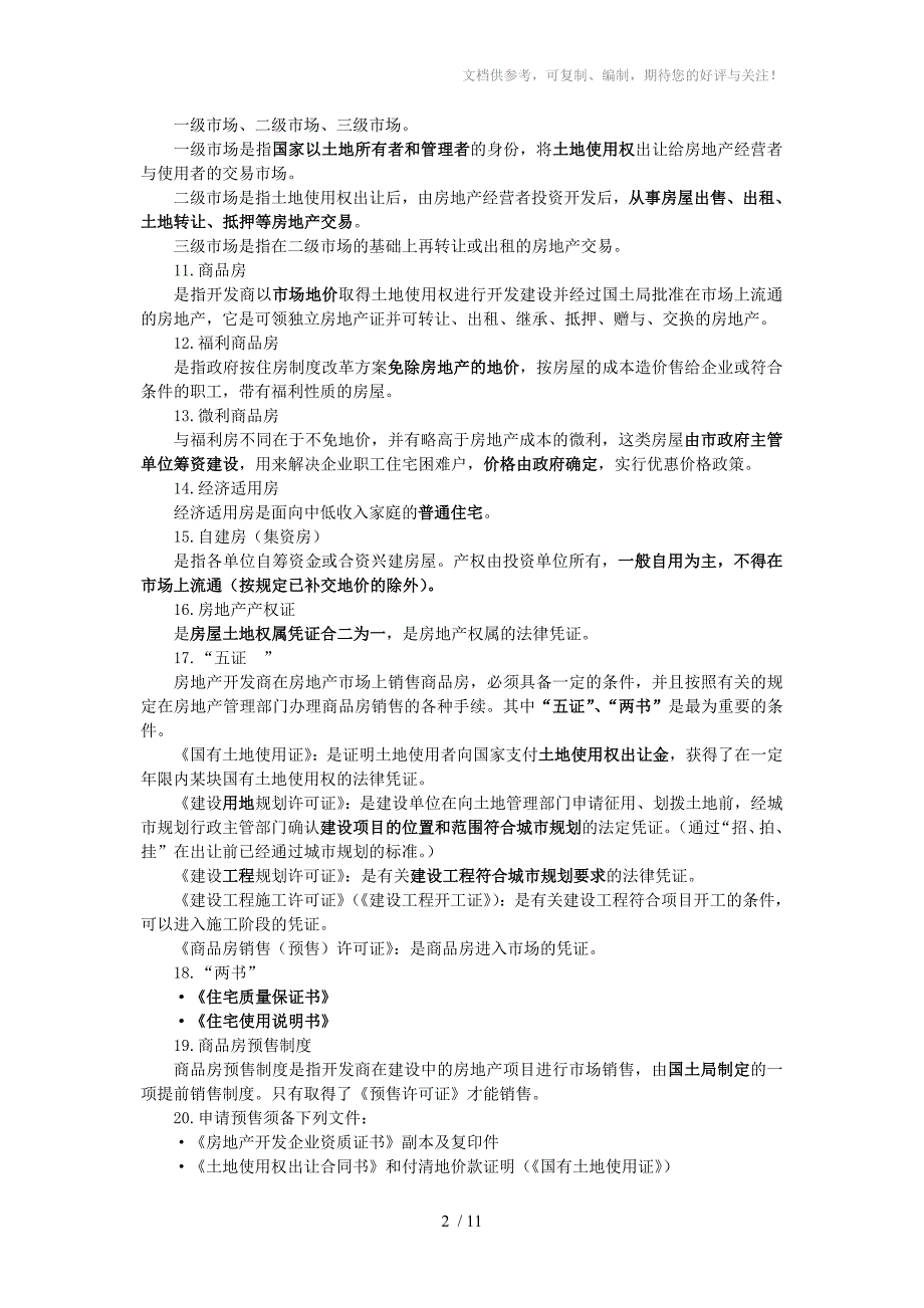 房地产行业专业基础知识培训_第2页