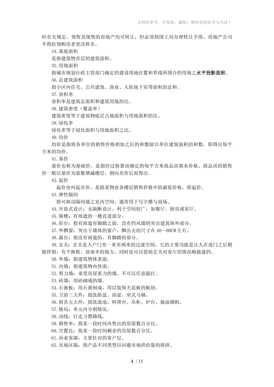 房地产行业专业基础知识培训_第4页